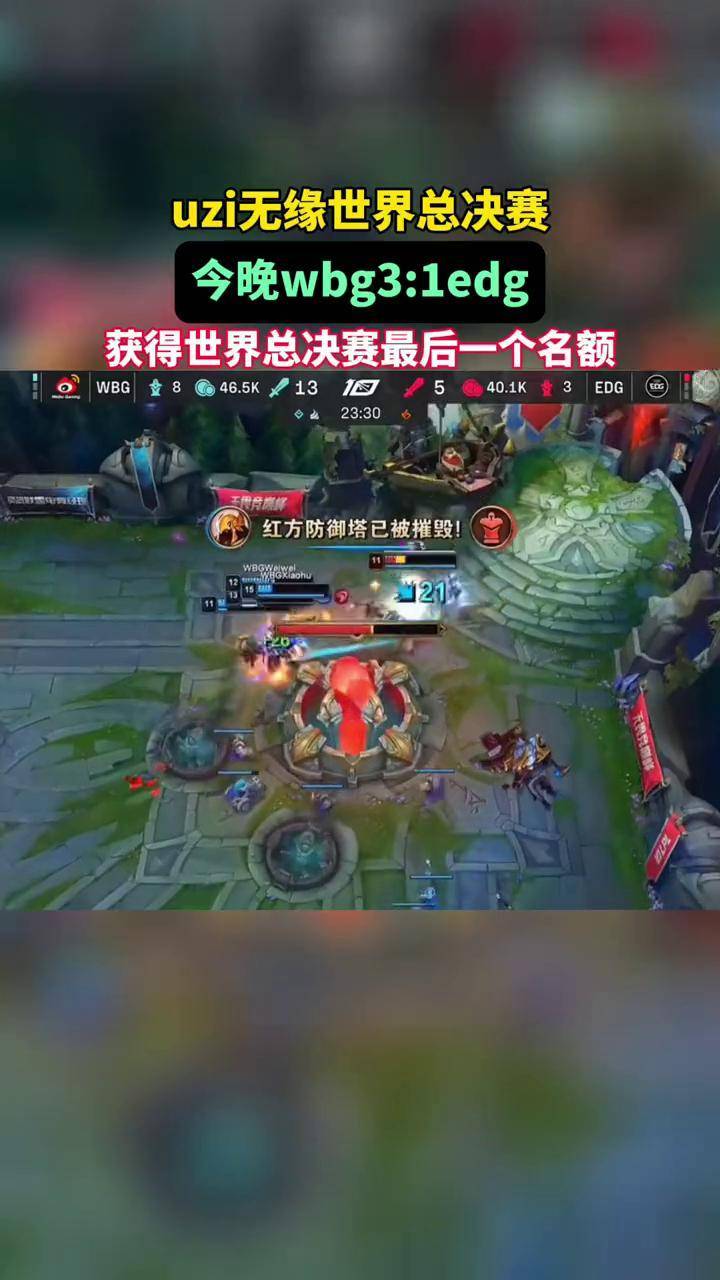WBG绝杀BLG，Uzi开启传奇时刻入围赛3:0（釜山）的简单介绍